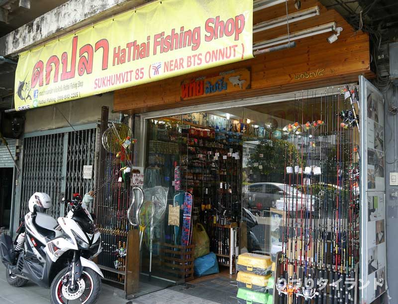 hathai fishing shop