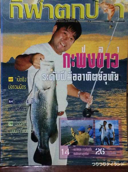 タイランドの釣り雑誌