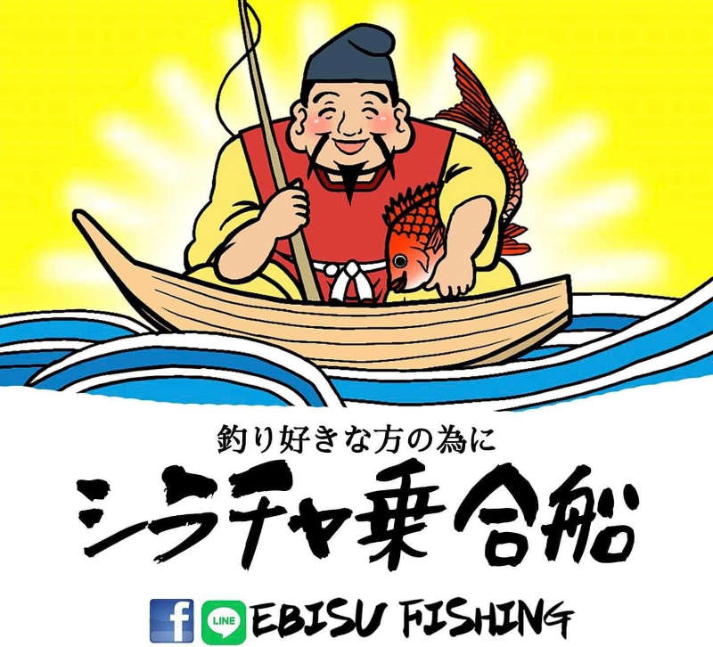 シラチャ エビスフィッシング Ebisu fishing Sriracha