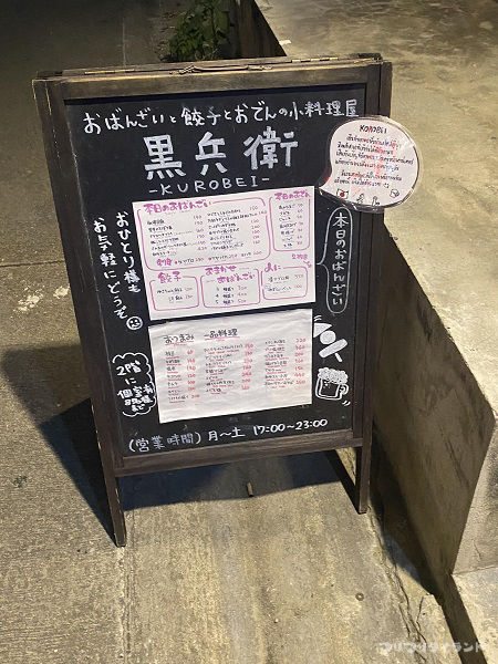 バンコク 黒兵衛