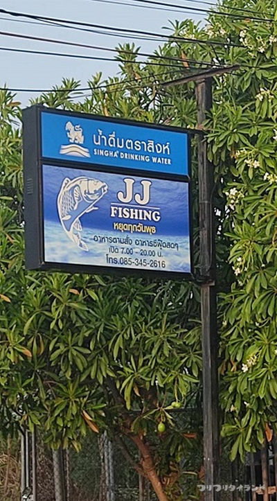 JJ Fishing入口